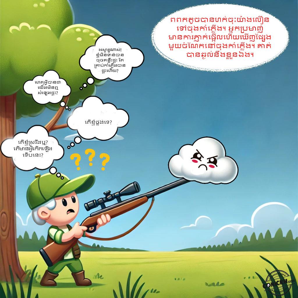 សេចក្តីសប្បុរសនៃពពកតូច: Oneshot